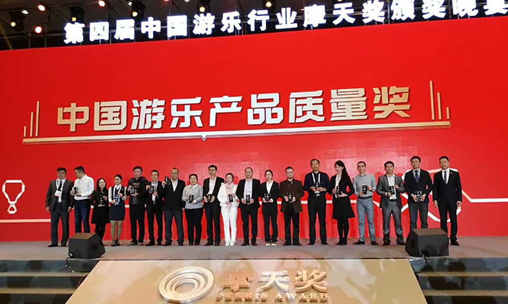 J9国际站登录游乐获第四届中国游乐行业摩天奖“中国游乐产品质量奖”