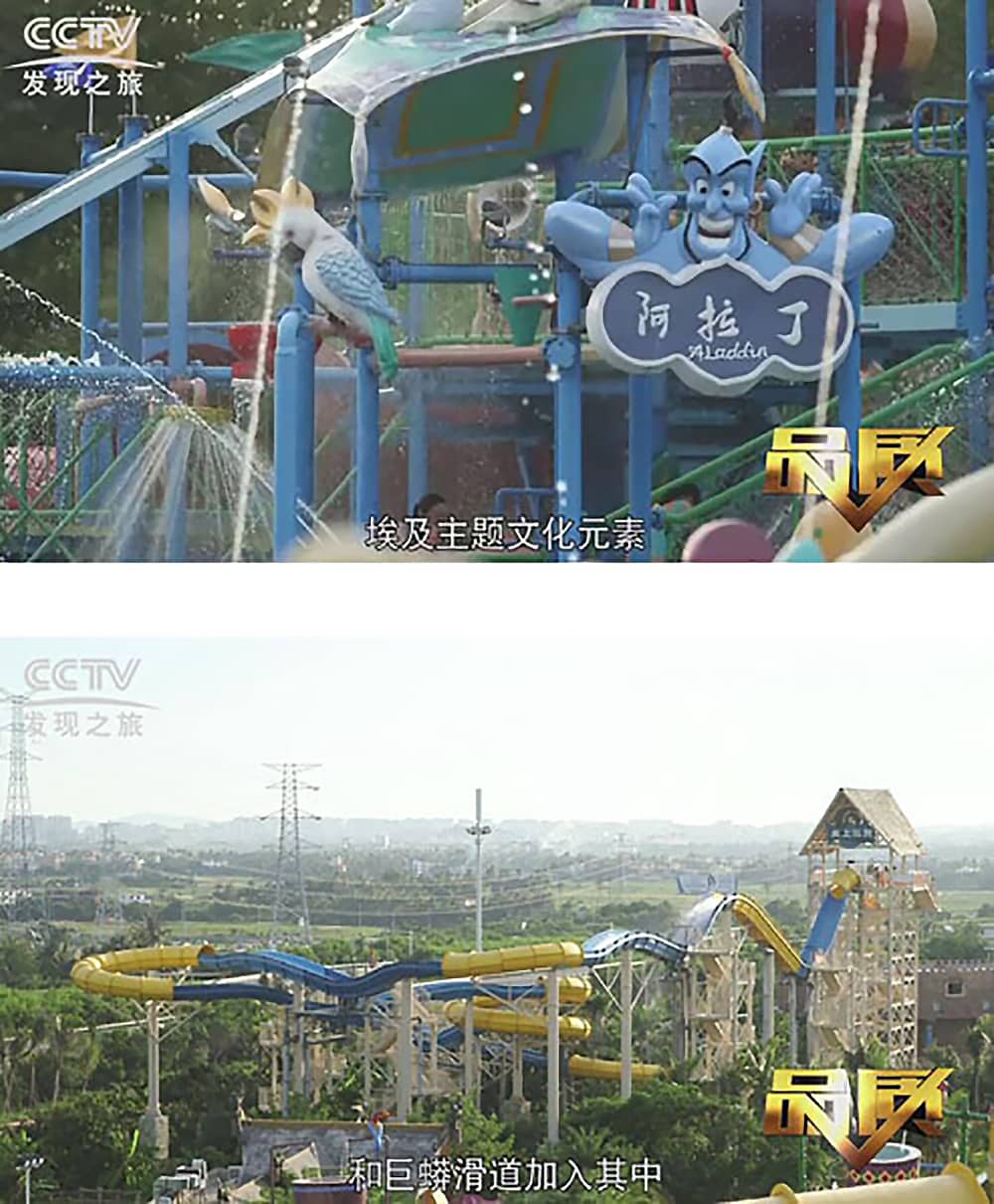 《CCTV-发现之旅》品质栏目报道：挑战自己，感受激情——J9国际站登录游乐水上乐之源