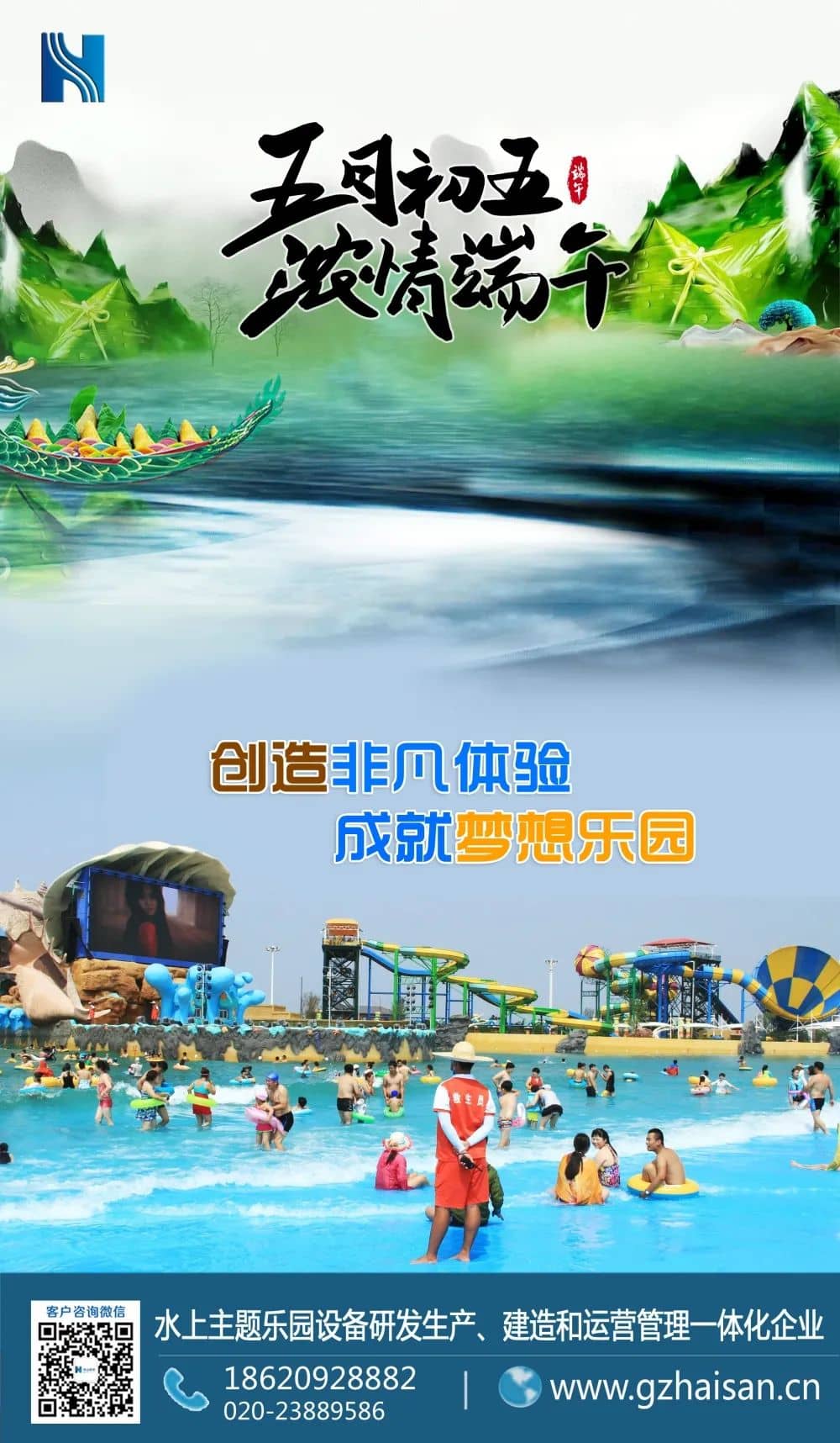 “粽”是情、庆端午、过端午、赛龙舟，忆屈原