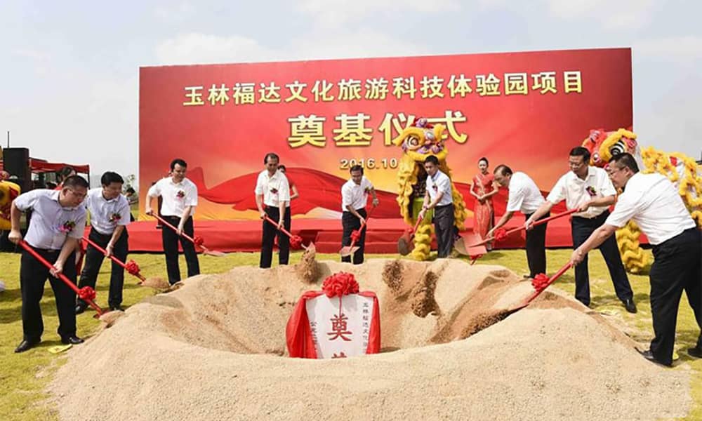 出席广西玉林福达文化旅游科技体验园项目奠基仪式的嘉宾参加奠基仪式