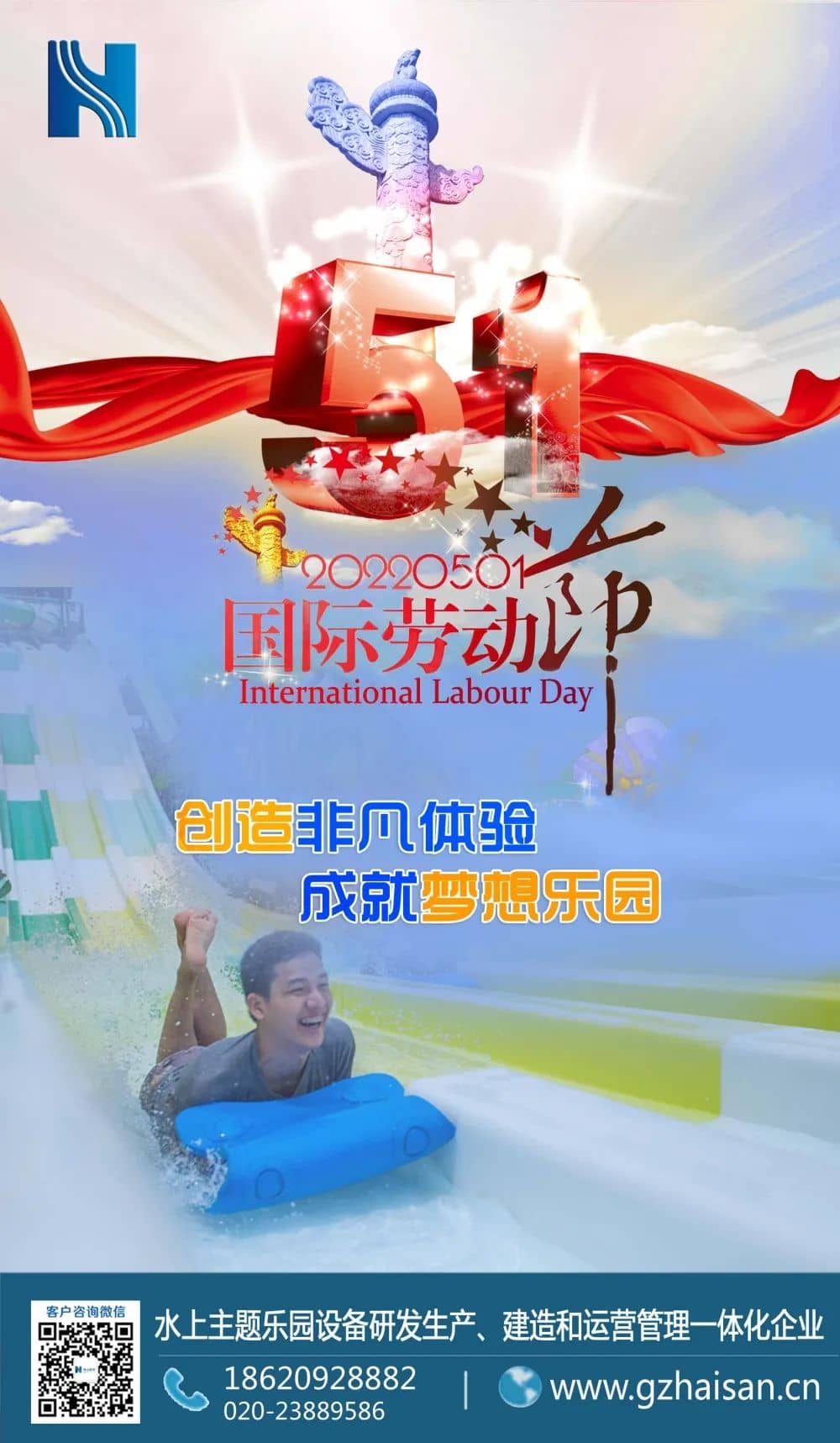 劳动节，愿您乐相伴，福相随！