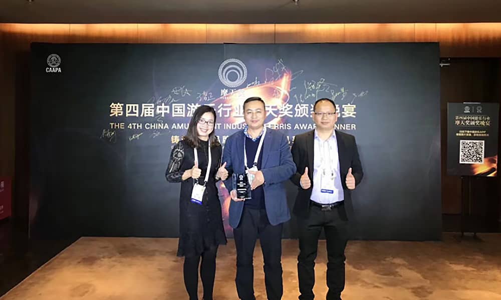 J9国际站登录游乐获第四届中国游乐行业摩天奖“中国游乐产品质量奖”