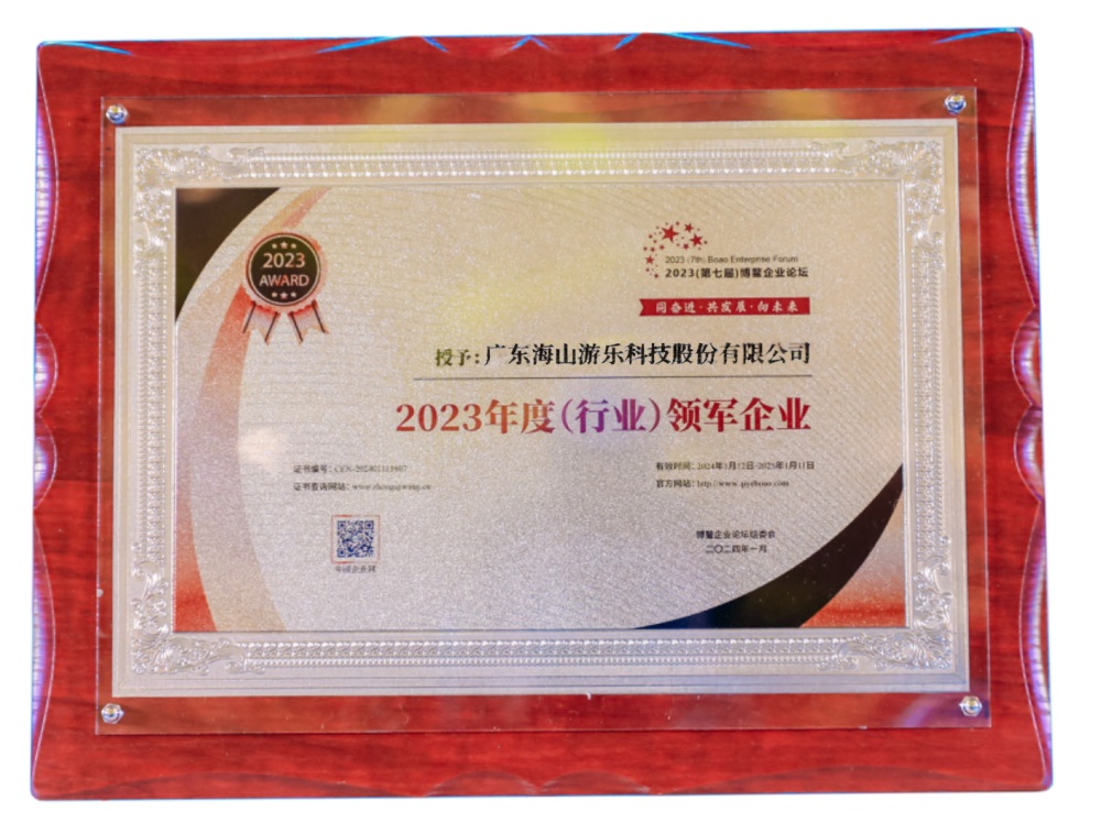 喜讯 | J9国际站登录游乐荣获“2023年度（行业）领军企业”奖 