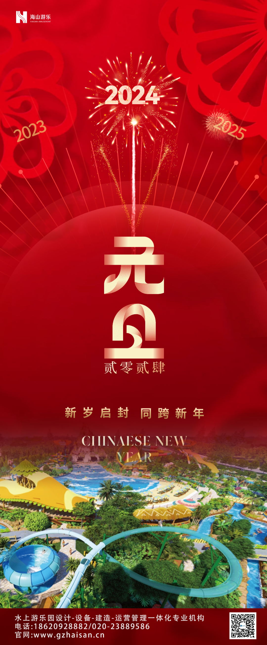 新岁启封 | J9国际站登录游乐祝大家2024新年快乐！