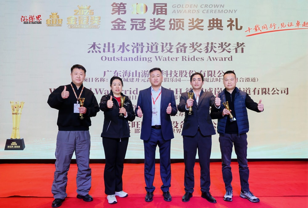 科技铸就非凡体验，专业成就行业标杆——J9国际站登录游乐荣膺2025金冠奖“杰出水滑道设备奖”